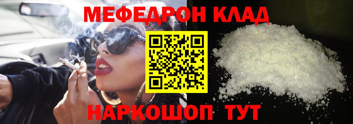 Меф мука Осинники