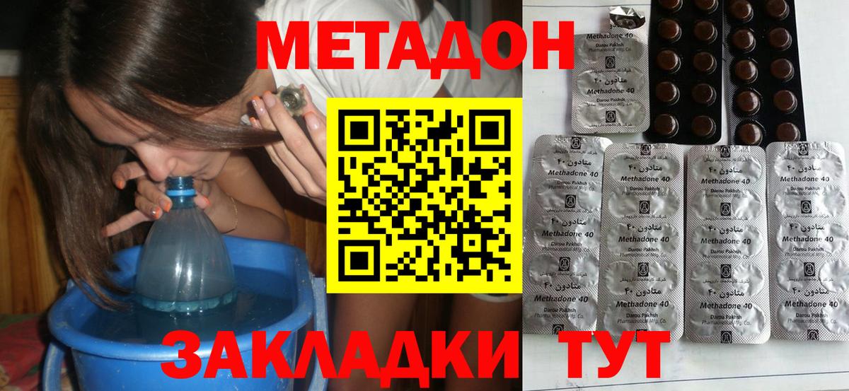 МЕТАДОН VHQ  Вход с VPN  Осинники 